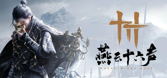 燕云十六声应律之人奇遇怎么做
