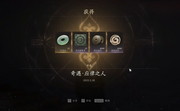 燕云十六声应律之人奇遇任务攻略4