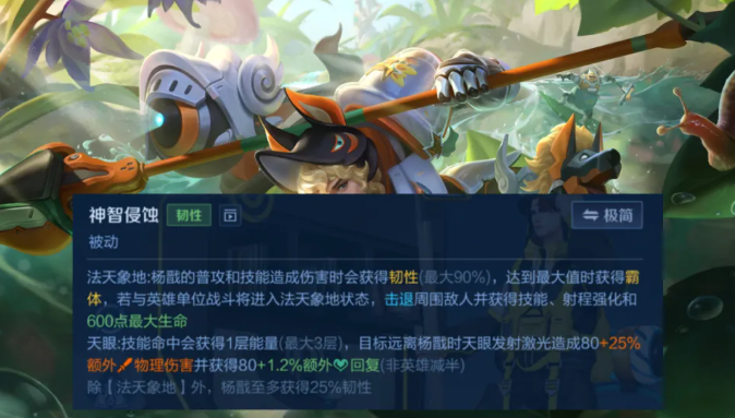 王者荣耀法天象地杨戬技能介绍1