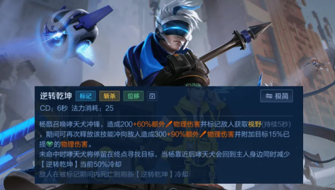 王者荣耀法天象地杨戬技能介绍2