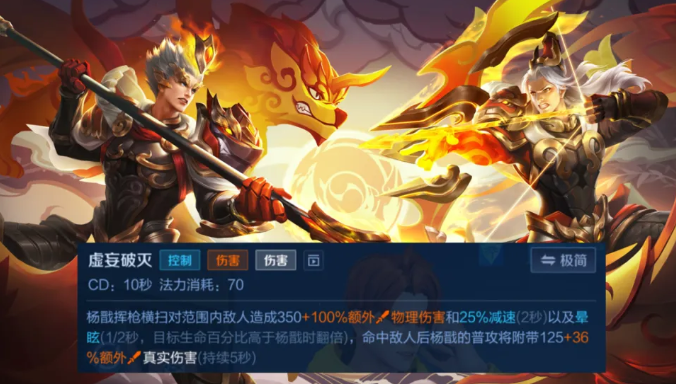 王者荣耀法天象地杨戬技能介绍3
