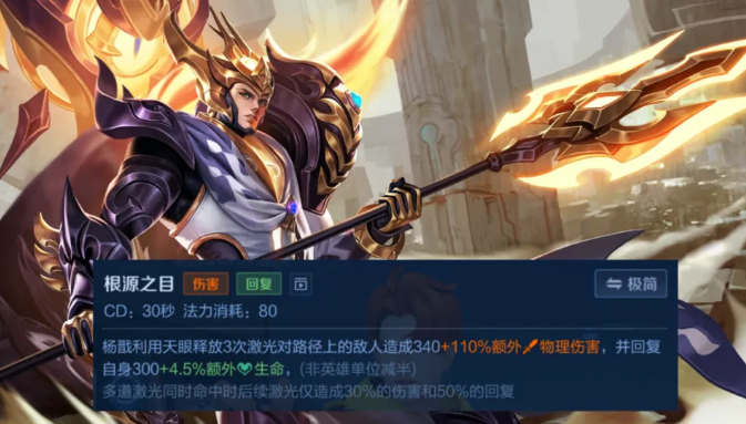 王者荣耀法天象地杨戬技能介绍4