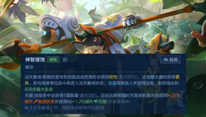 王者荣耀新版杨戬韧性条控制技巧1