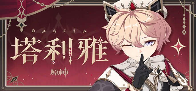 原神塔利雅武器怎么选