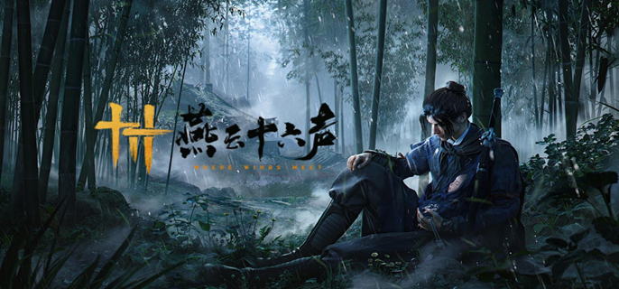 燕云十六声净罪怎么触发