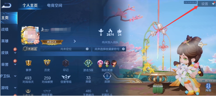 王者荣耀主页装扮设置方法2