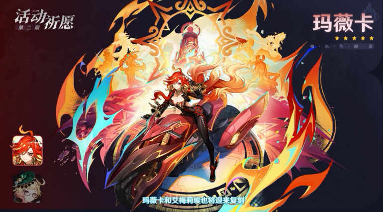 原神火神和艾梅莉埃抽取建议