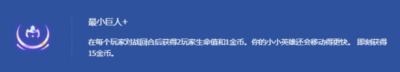 金铲铲之战角色血量提升方法1