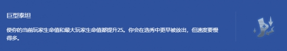 金铲铲之战角色血量提升方法2