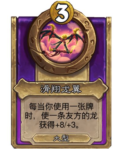 炉石传说酒馆战棋饰品滑翔龙翼属性怎么样-炉石传说酒馆战棋饰品滑翔龙翼介绍