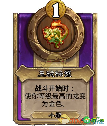 炉石传说酒馆战棋饰品玉珑标签属性怎么样-酒馆战棋饰品玉珑标签介绍