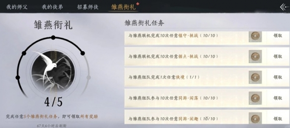 燕云十六声雏燕衔礼任务怎么完成_燕云十六声雏燕衔礼任务攻略