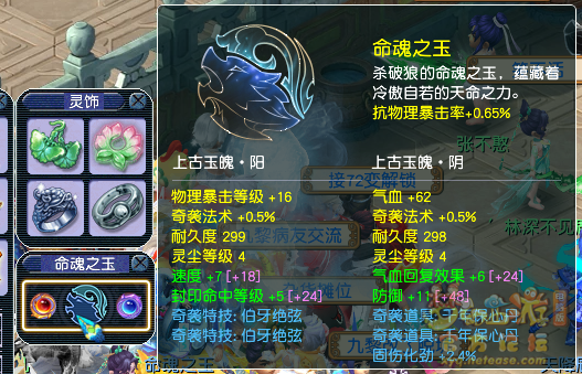 梦幻西游上古玉魄作用介绍
