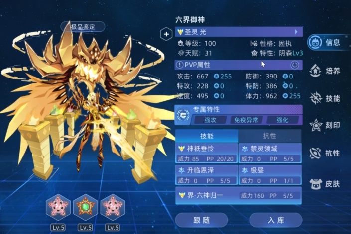 赛尔号巅峰之战六界御神技能怎么玩-六界御神技能玩法介绍