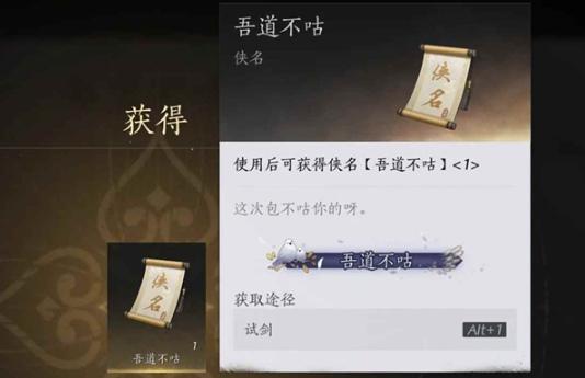 燕云十六声吾道不咕称号获取方法