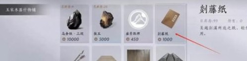 燕云十六声易容纸在哪买-易容纸购买方法