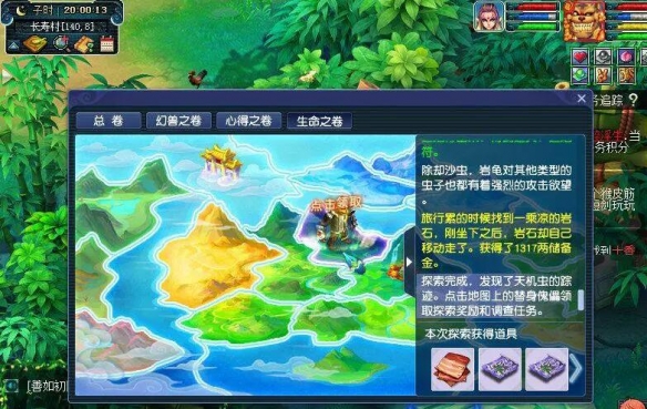 《梦幻西游》物种调查任务攻略