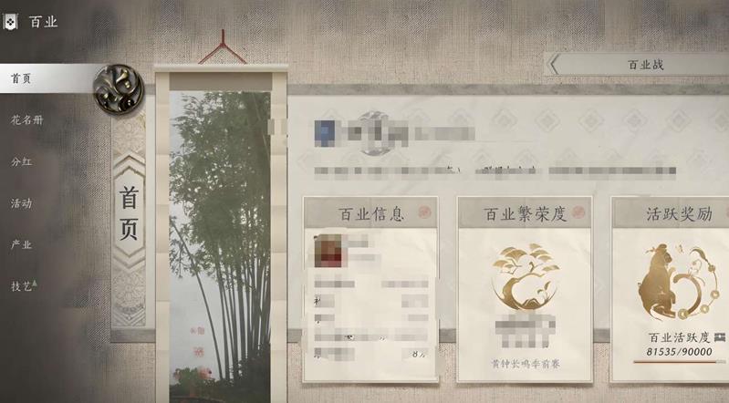 燕云十六声百业怎么改名-百业改名方法