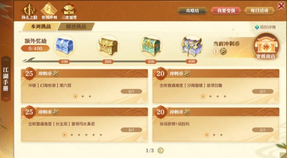 《逆水寒手游》新风云再起资源冲刺活动介绍