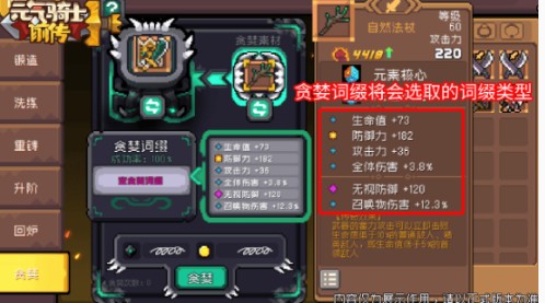 元气骑士前传贪婪挑战怎么玩-贪婪挑战玩法攻略