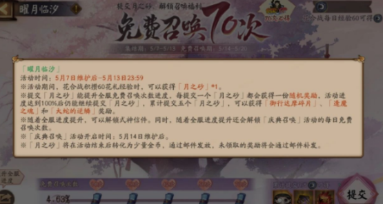 阴阳师庆典召唤活动玩法介绍