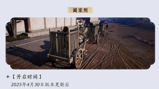 燕云十六声阖家刑触发方法