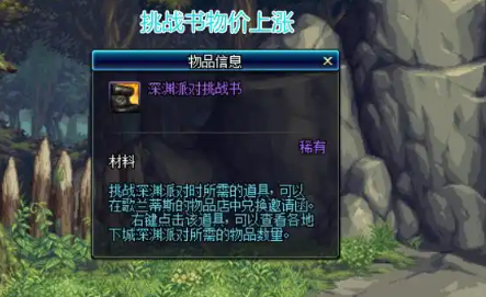 dnf挑战书兑换邀请函方法