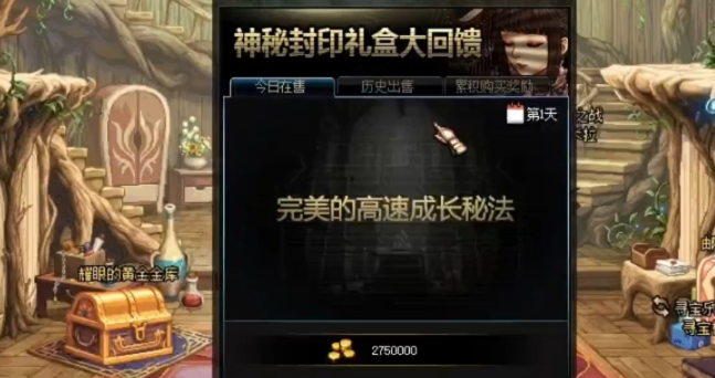 DNF被封印的礼盒获得方法