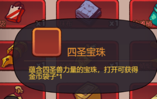 咸鱼之王四圣宝珠获取方法 咸鱼之王四圣宝珠获取方法