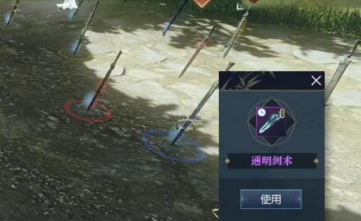 逆水寒手游通明剑术获取攻略