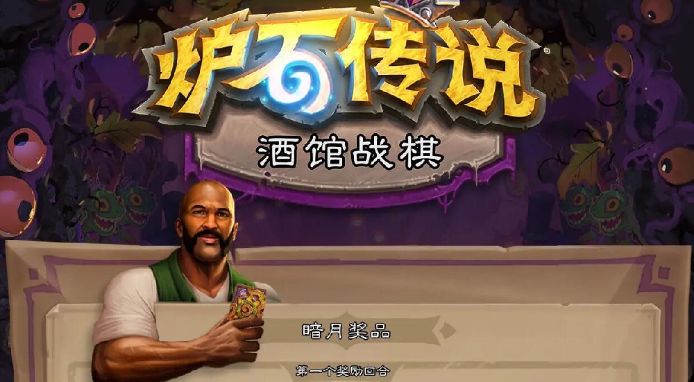 炉石传说2