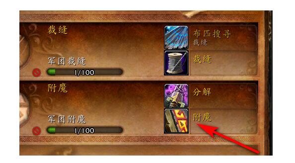 魔兽(wow)附魔羊皮纸