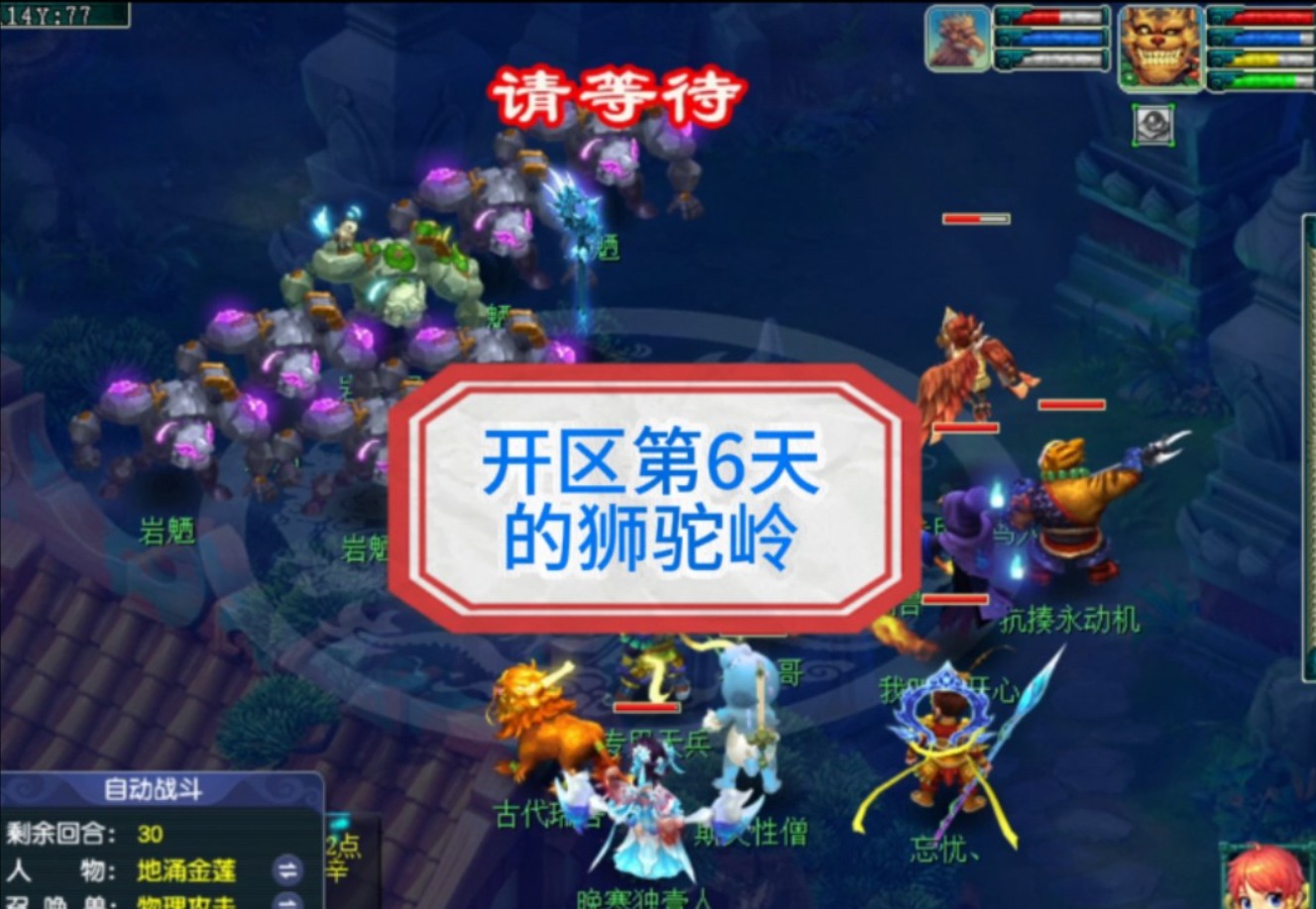 梦幻西游狮驼岭2