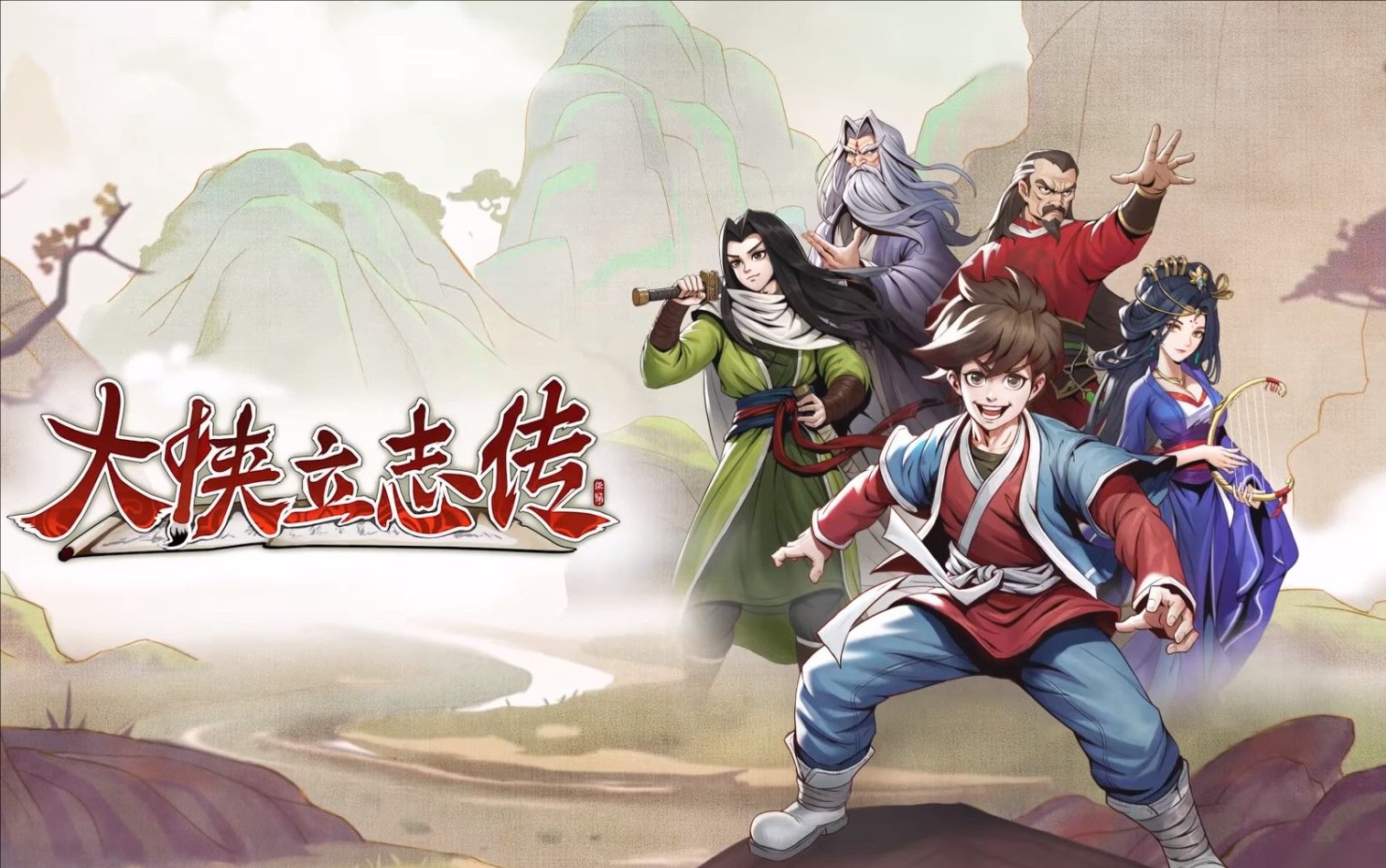 大侠立志传