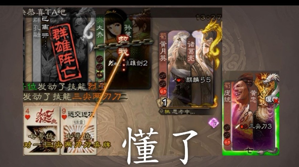 三国杀铁索连环1