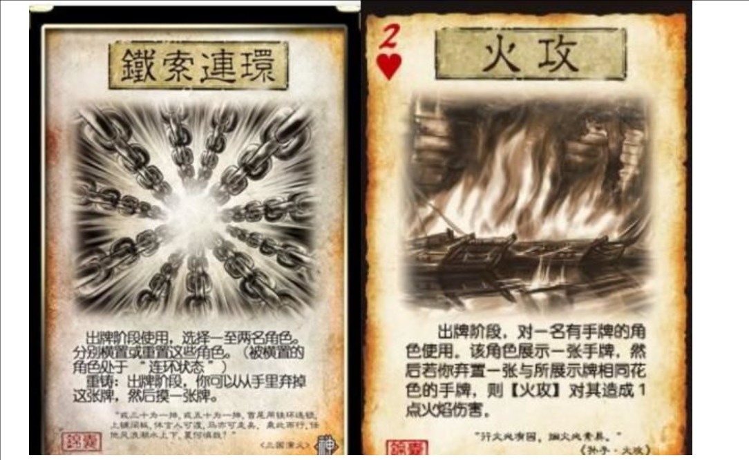 三国杀铁索连环2