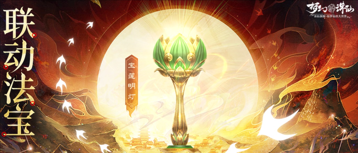 梦幻诛仙法宝2