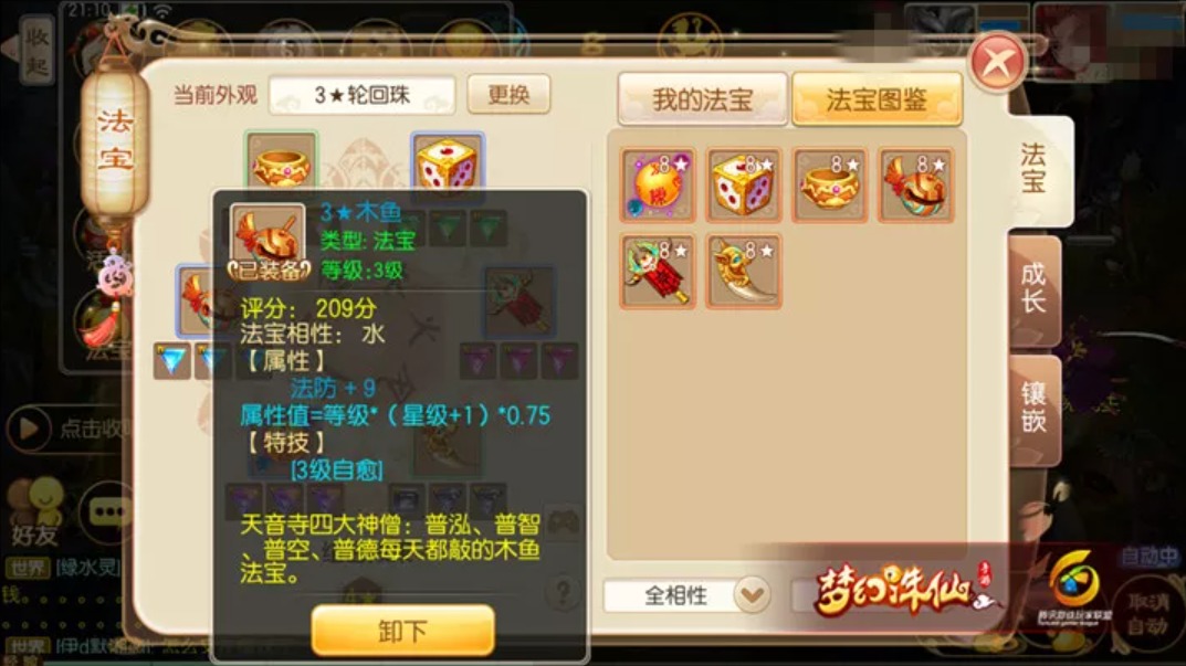 梦幻诛仙法宝