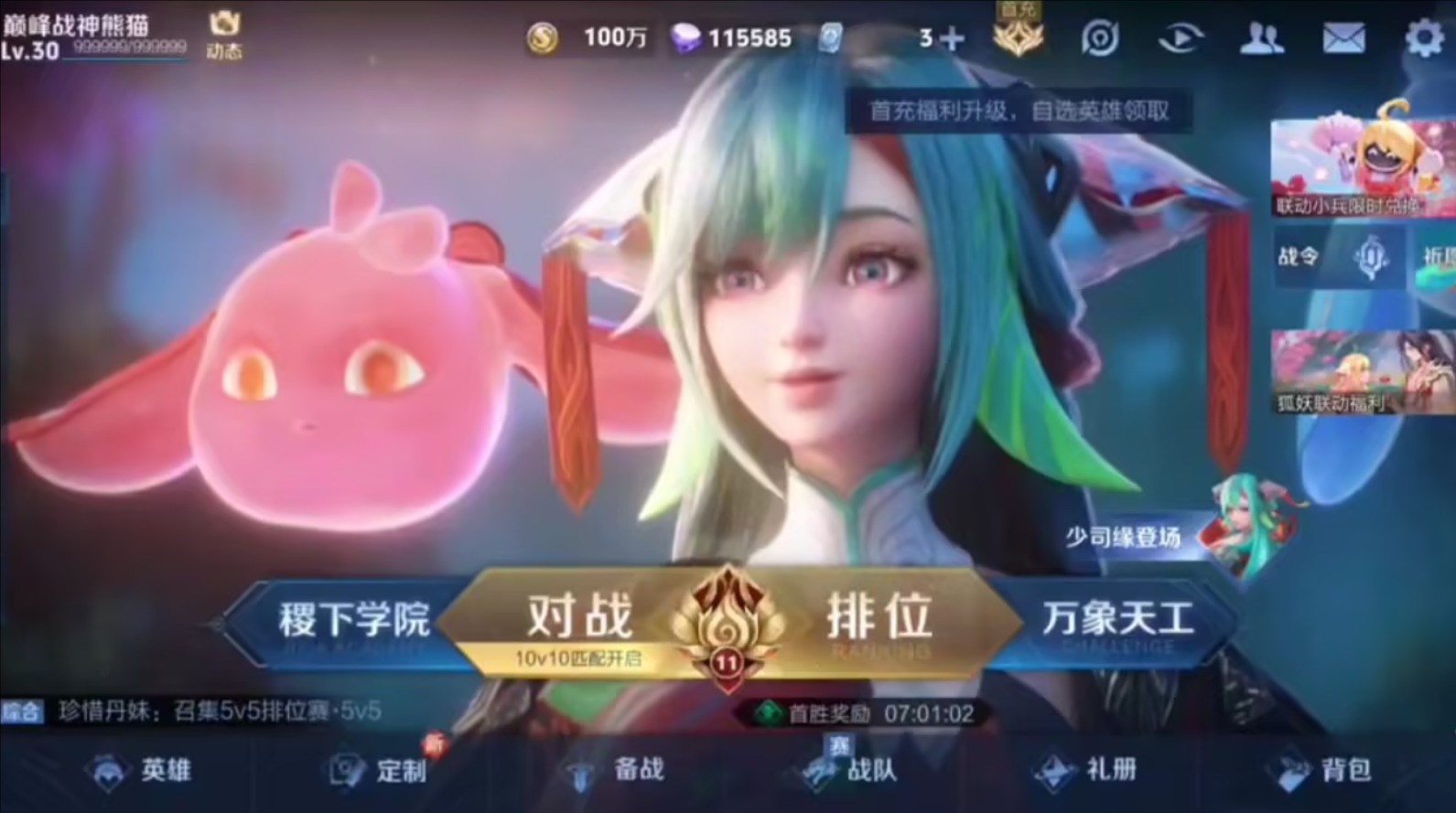 王者荣耀战队赛2