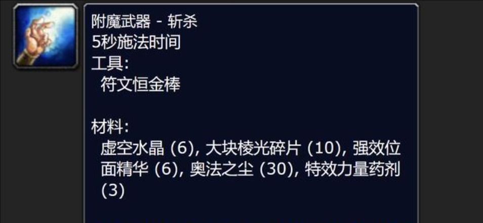 魔兽世界头部附魔2