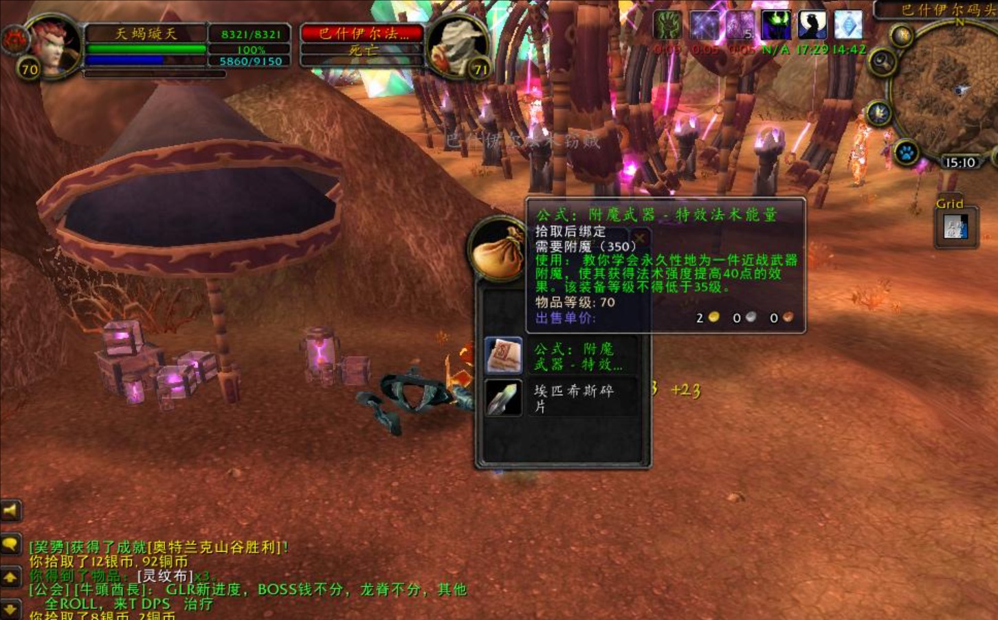 魔兽世界头部附魔3