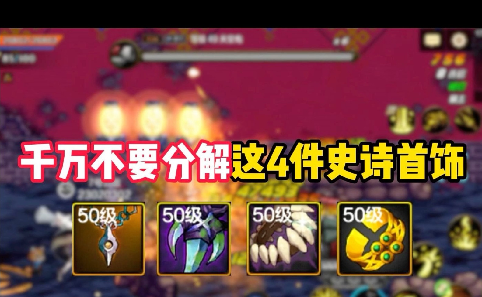 DNF史诗装备2