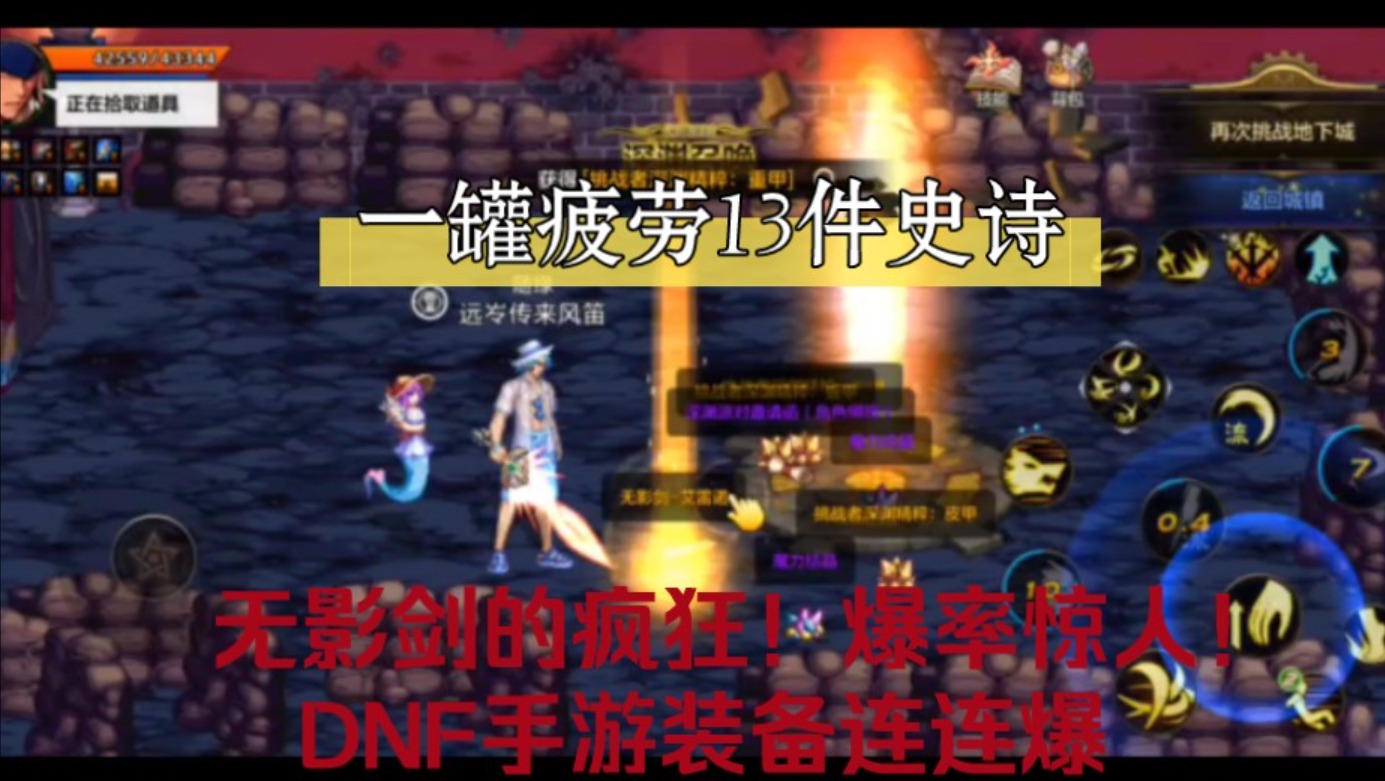 DNF史诗装备3
