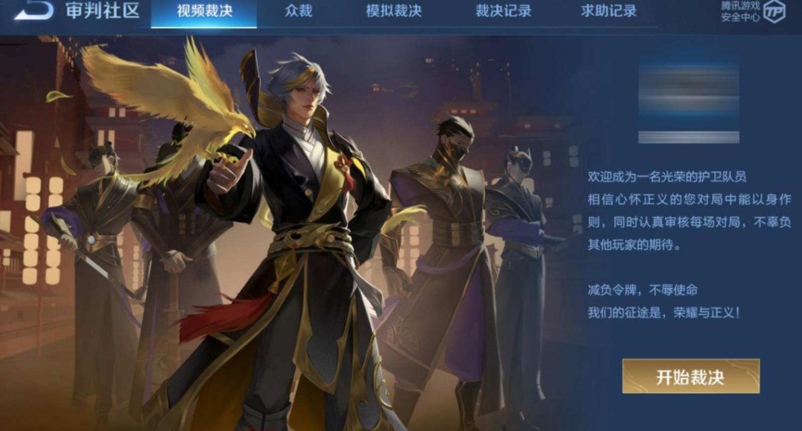 王者荣耀鹰眼护卫队2