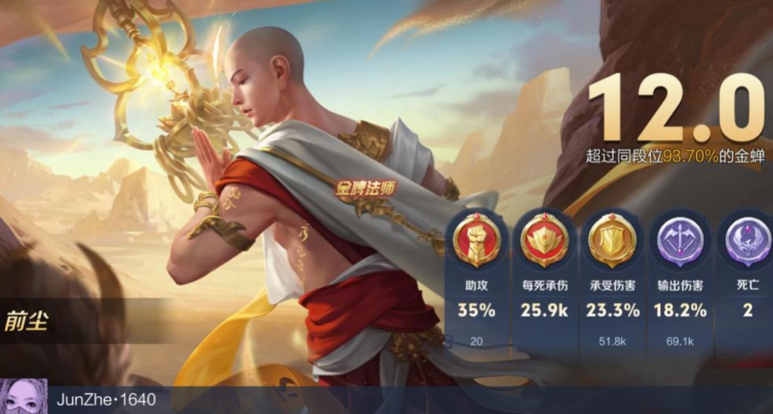 王者荣耀金蝉3