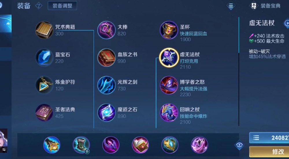 王者荣耀装备1