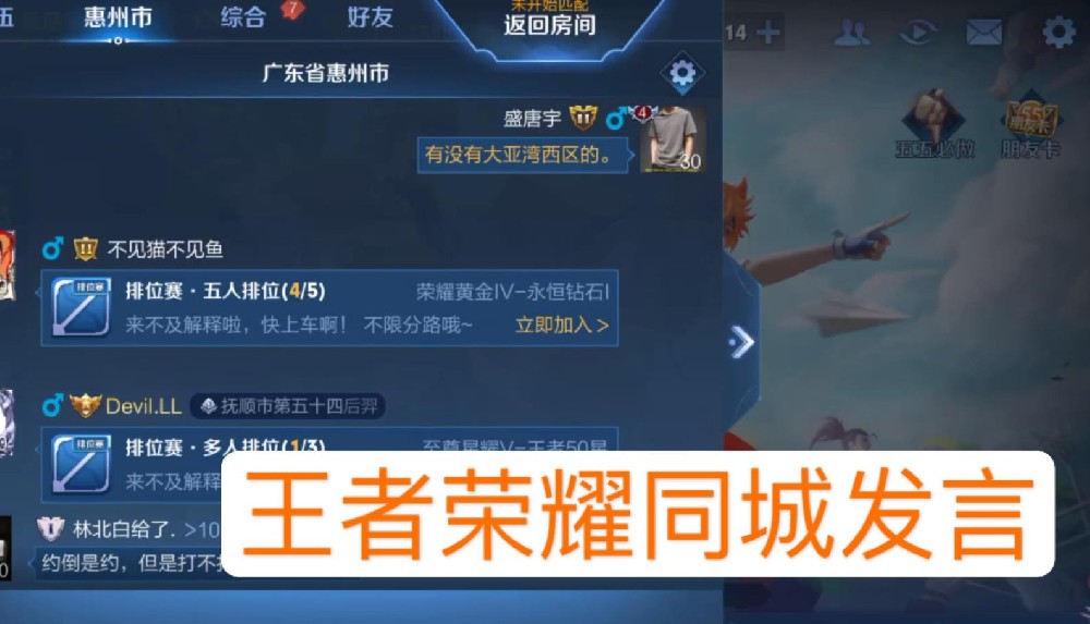 王者荣耀同城1