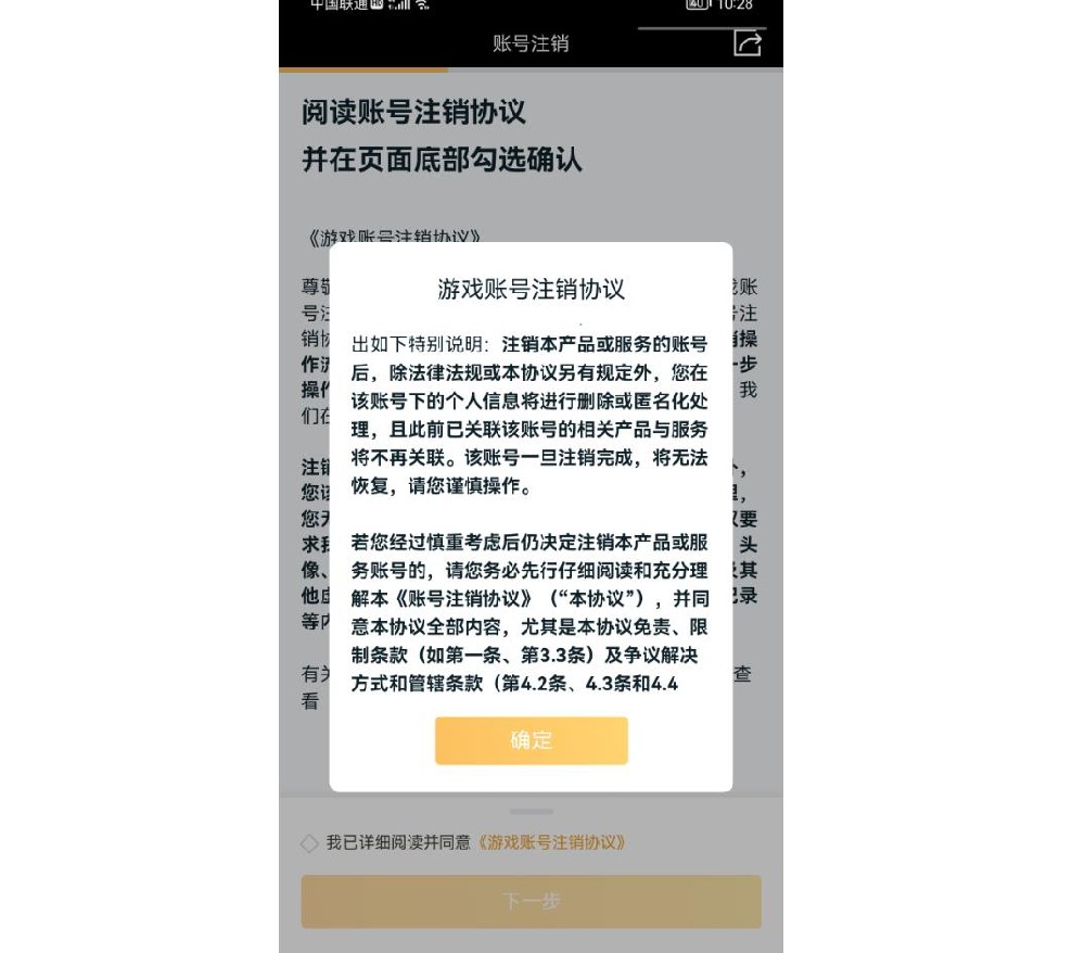 王者荣耀注销1