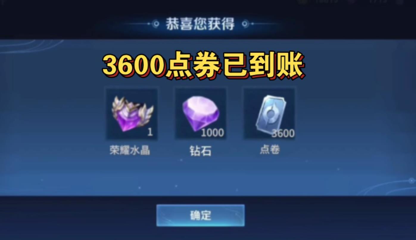 王者荣耀点券2