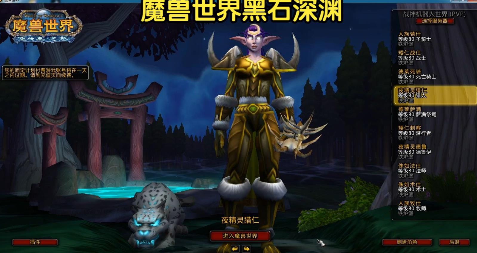 魔兽世界黑石深渊2